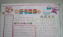 读书伴我行_650字