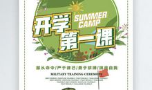 【微作文】开学第一课——军训_150字