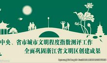 迎亚运、讲文明、树新风_800字