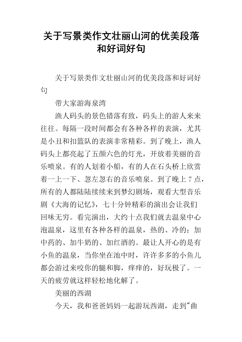 关于生活的美丽段落_1200字
