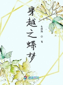 蝴蝶梦_650字