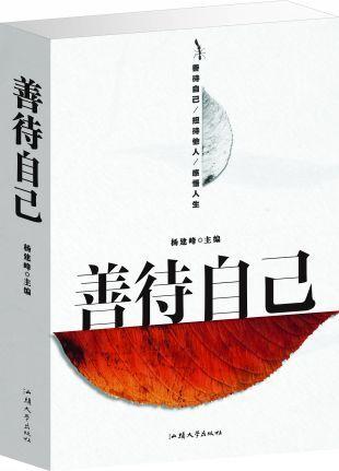 善待自己，善待生活，感谢社会_1200字