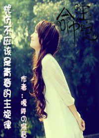 悲伤，不应该是青年的主要旋律_2000字