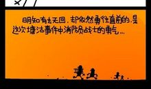 《勇气》叙写_150字