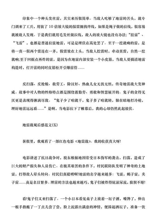 “地雷战争”感情_200字