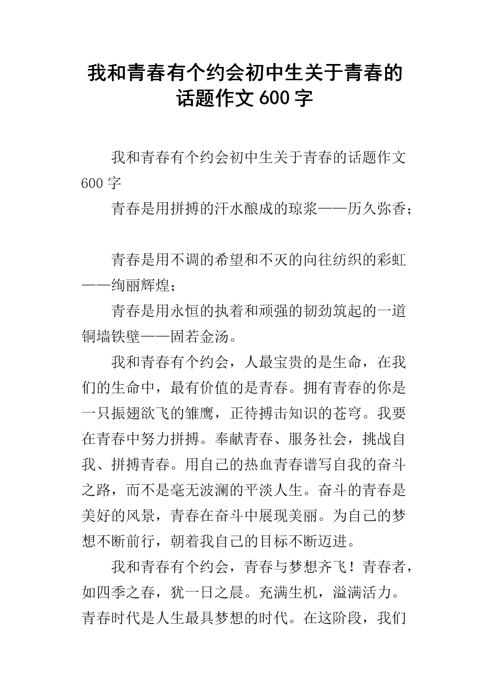 六年级主题组成：青年_600字