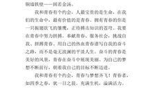 六年级话题作文：青春_600字