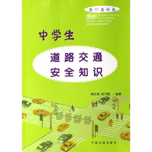“交通安全认知膜”