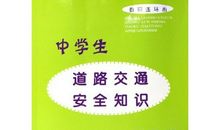 《交通安全认识片》观后感_250字