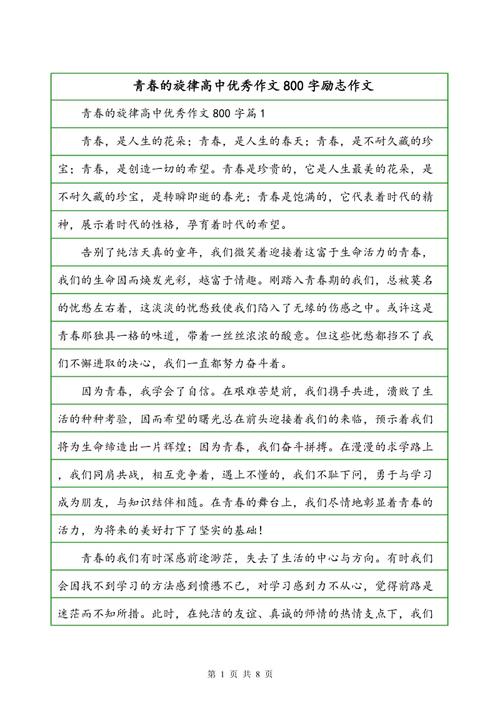 六年级主题组成：青年（2）_800字