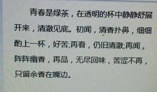 六年级话题作文：青春_900字