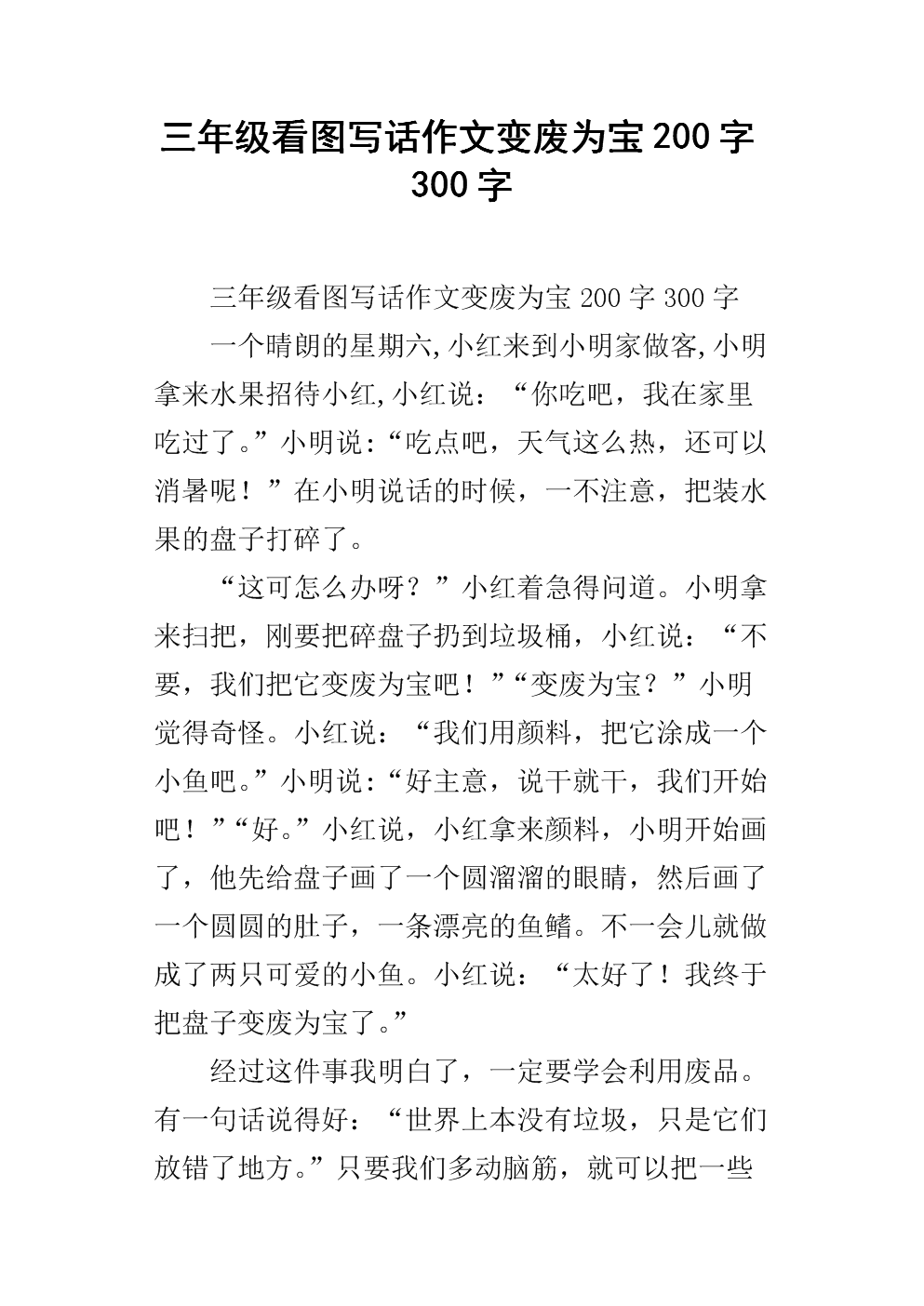 狐狸假老虎，后续_200字