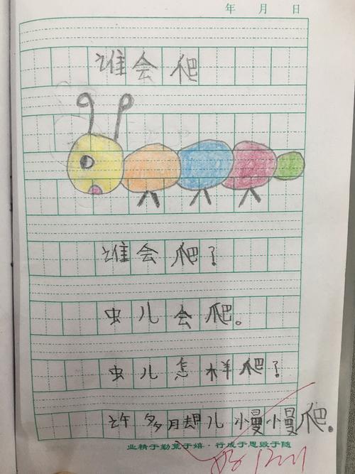 写“谁和谁”_100字