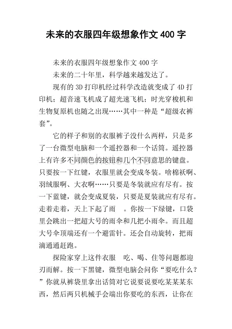 六年级主题组成：学校_400字