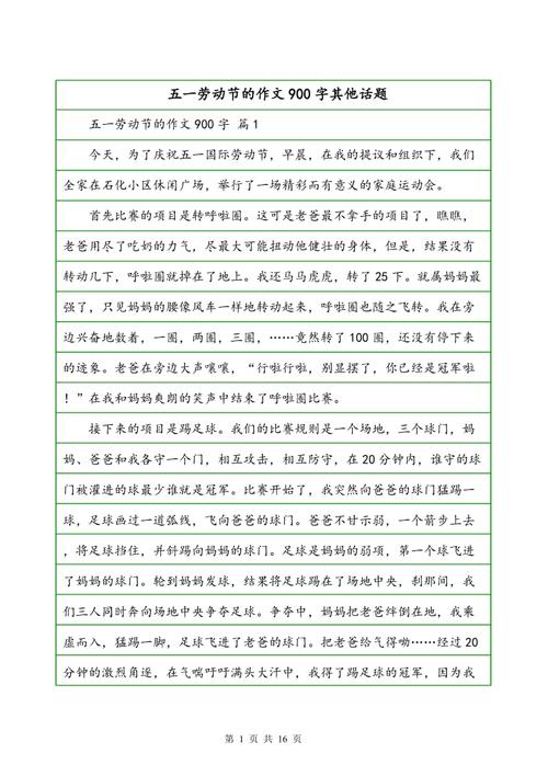 六年级主题组成：校园_900字