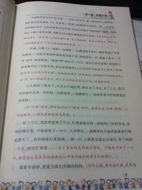 六年级主题组成：母爱_1200字