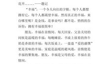 六年级话题作文：美丽的学校_550字