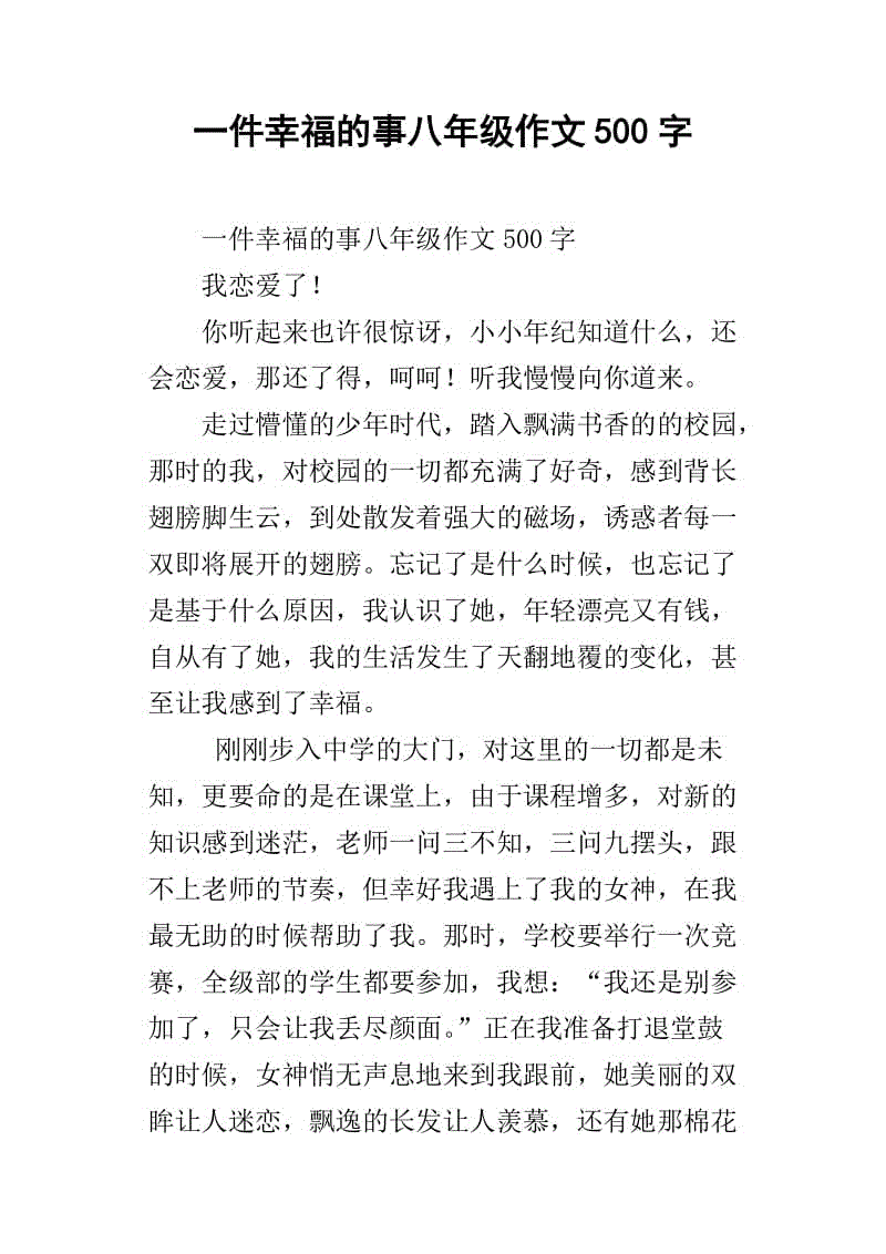 四年级抒情文字：这是一个星期一_600字