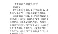 四年级抒情类作文：又是一个星期一_600字