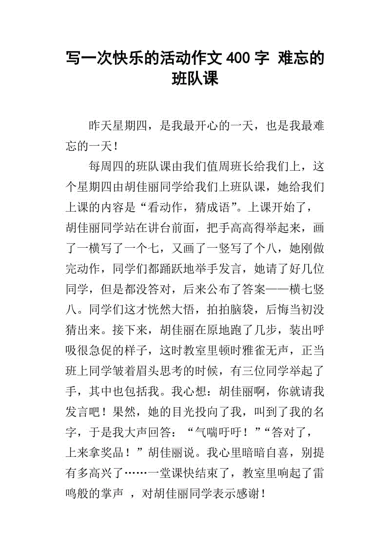 第一个缝纫衣服_400字