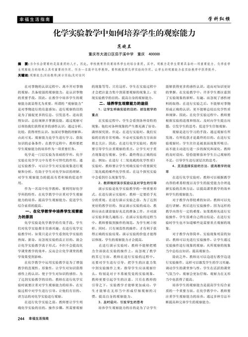 如何培养学生的观察能力