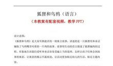 《狐狸和乌鸦》—肉被骗走以后_250字