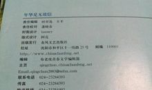 一封年华无效信_1200字