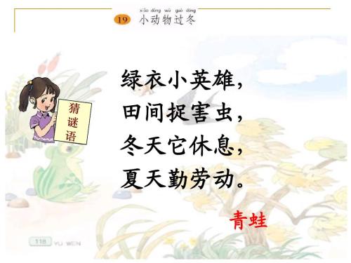 “小动物冬天”持续 - 见Spring _350字