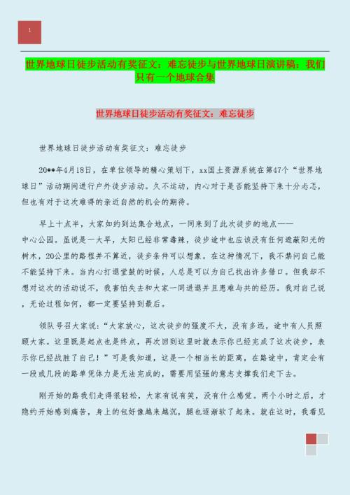 4月有一个奖品：保护我们的地球_800字