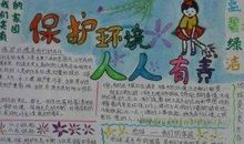 单元作文：保护环境，人人有责_800字