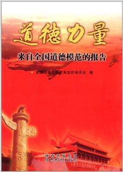 “学习道德模式，中华是经典的，做一个道德人”_700字