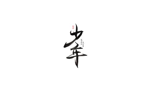 查看_1200字