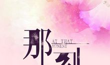 生命的炫丽_650字