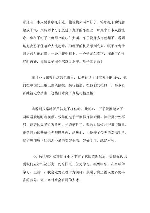 查看“小飞张伟”是一种_700字的感觉