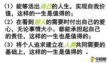 《感悟生命的意义》_650字