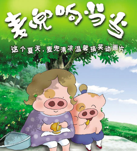 McDull Cookies  - 查看“McDull Dangdang”的感觉_800字