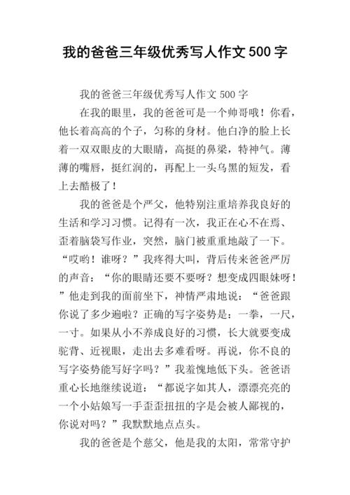 我的父亲（三年级）_250字