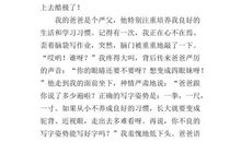 我的爸爸(三年级)_250字