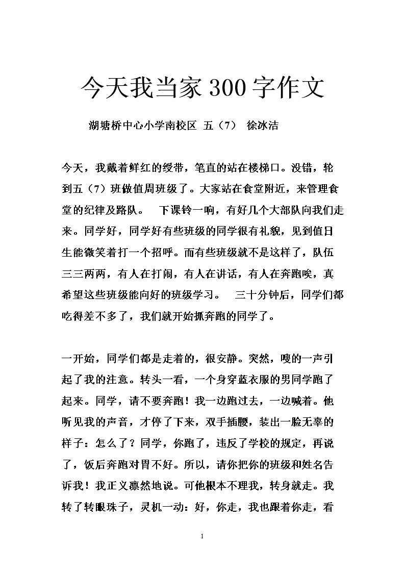 [微文本]开始学校_300字