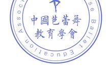 Chinese Education中国的教育_600字