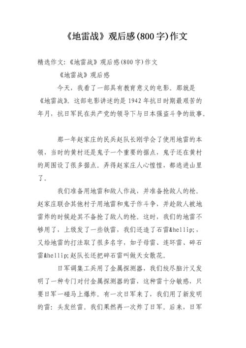 地雷产后患有_800字