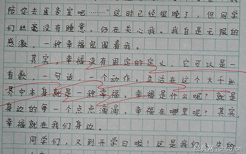 在学校的第一课之后_550字