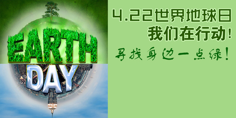 4月有一个奖品：世界地球日_400字