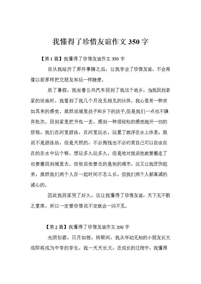 友谊期望_350字