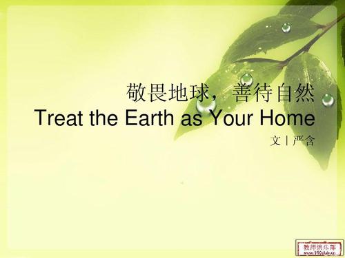 最后，人类暴行受到严重惩罚的地球：人们扰乱了数万年的混乱，使大自然的生态平衡已被摧毁，直到沙丘在野生鱼吞下，洪水已经建造了人类的家园，人类尴尬。有才华的羊，开始植树;排泄污水的人已经成为天空的阴霾，酸雨，自然没有给人类的蓝天，而不是给予干净的雨水。今天，世界上饥荒随处可见的干旱，还有一些淡水资源。前良好的行星母亲改变为人类哀叹，可以自适应吗？