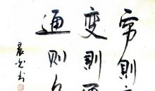 变则通，通则久_900字