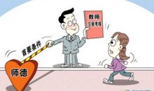 社会家庭与讨厌的老师和师德的好坏{篇}_800字