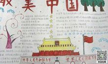 爱祖国，爱家乡_600字