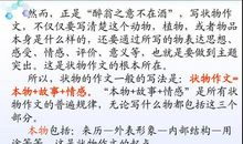 小学状物作文之状物要有目的