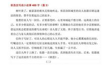 二年级改写扩写：秋思改写四_300字